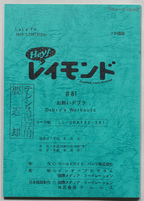 Hey！レイモンド