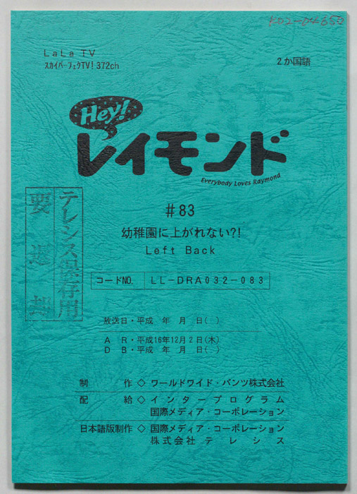 Hey！レイモンド