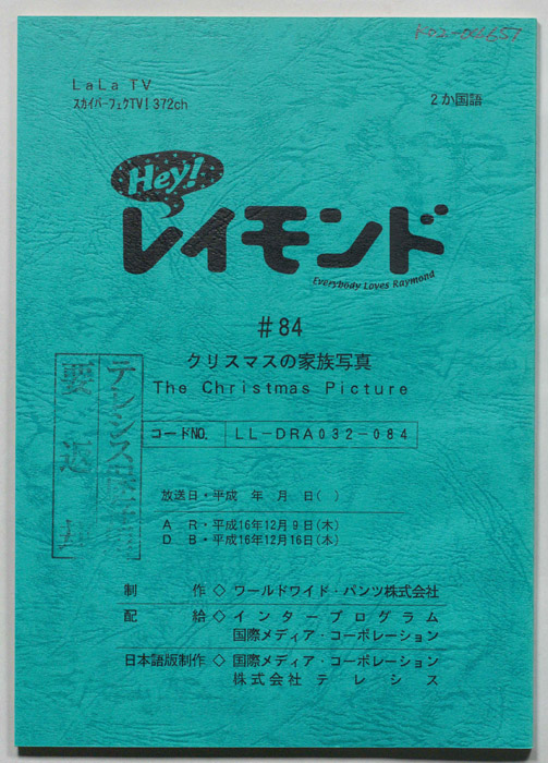 Hey！レイモンド