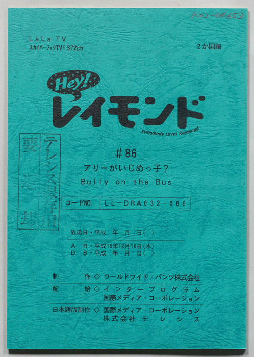 Hey！レイモンド