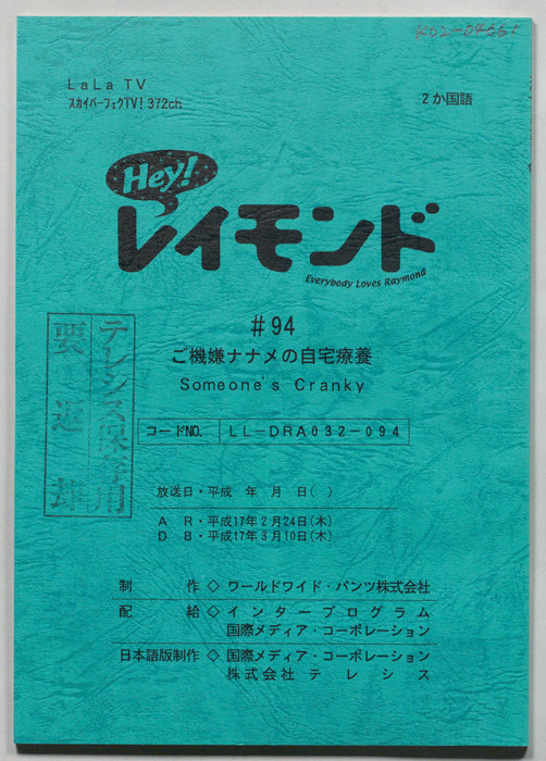 Hey！レイモンド