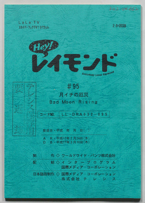 Hey！レイモンド