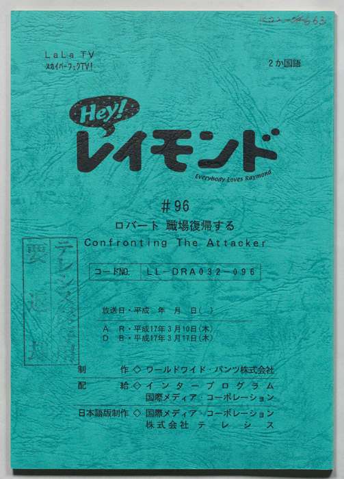 Hey！レイモンド