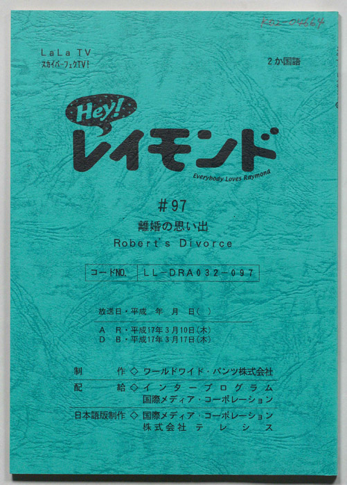 Hey！レイモンド