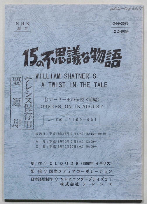 15の不思議な物語