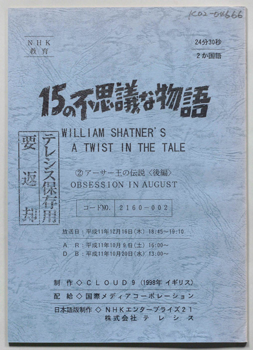 15の不思議な物語