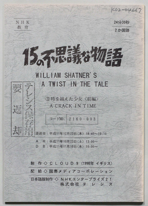 15の不思議な物語