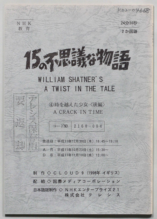 15の不思議な物語