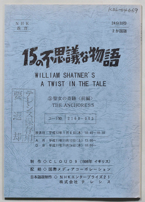 15の不思議な物語