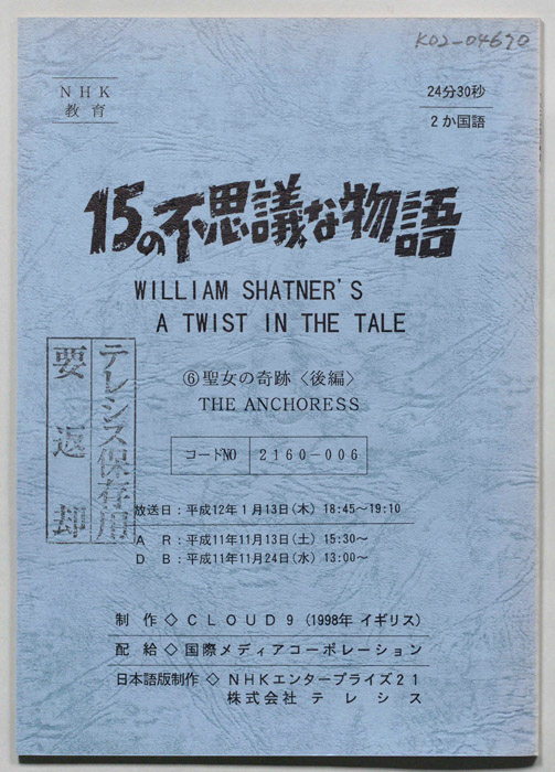 15の不思議な物語