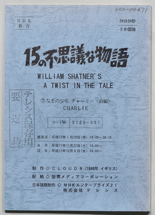 15の不思議な物語