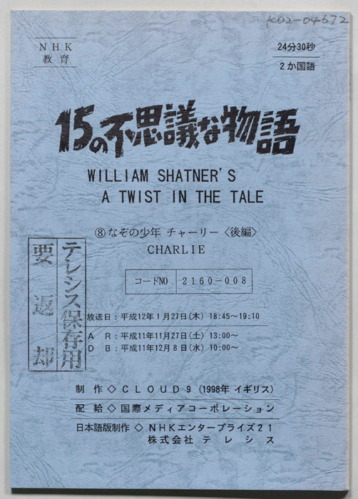 15の不思議な物語