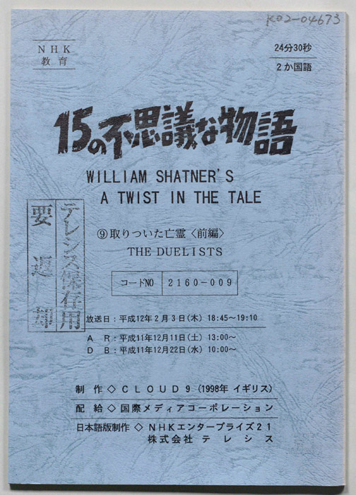 15の不思議な物語