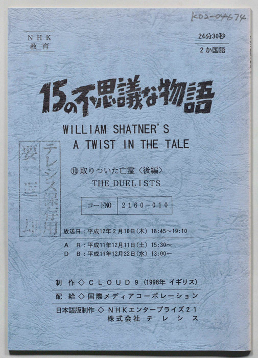 15の不思議な物語