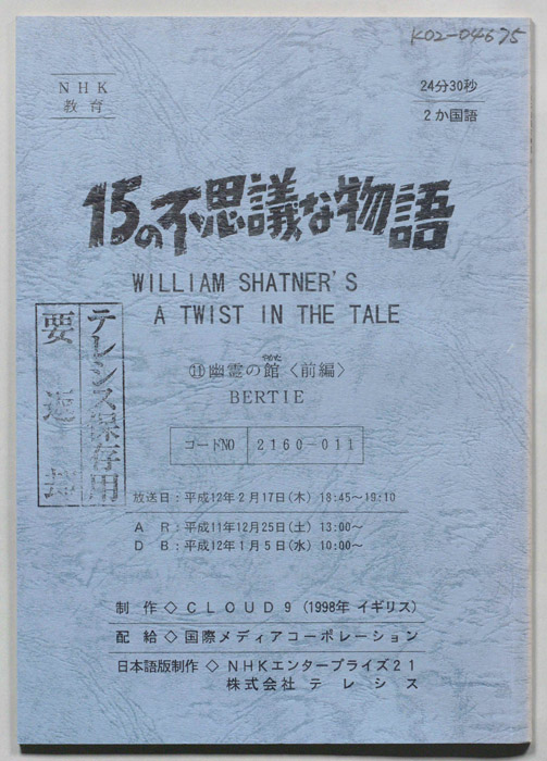 15の不思議な物語