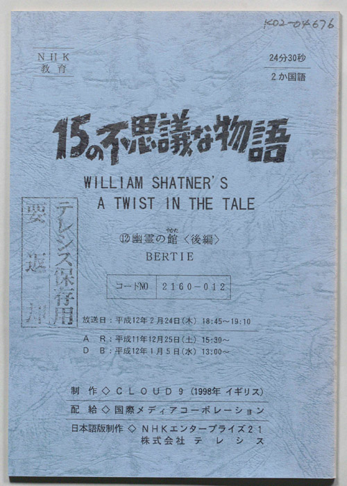 15の不思議な物語