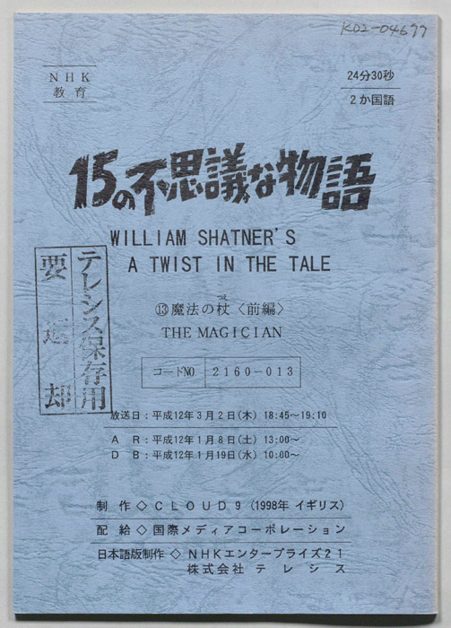 15の不思議な物語