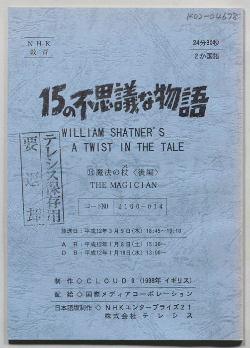 15の不思議な物語
