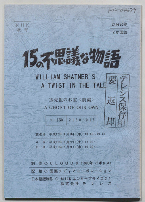15の不思議な物語