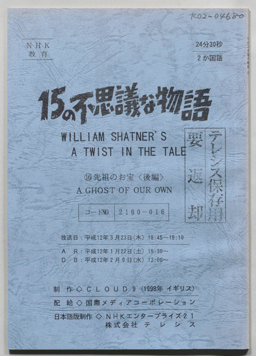 15の不思議な物語