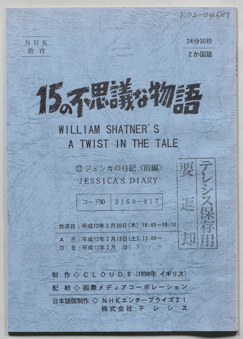 15の不思議な物語