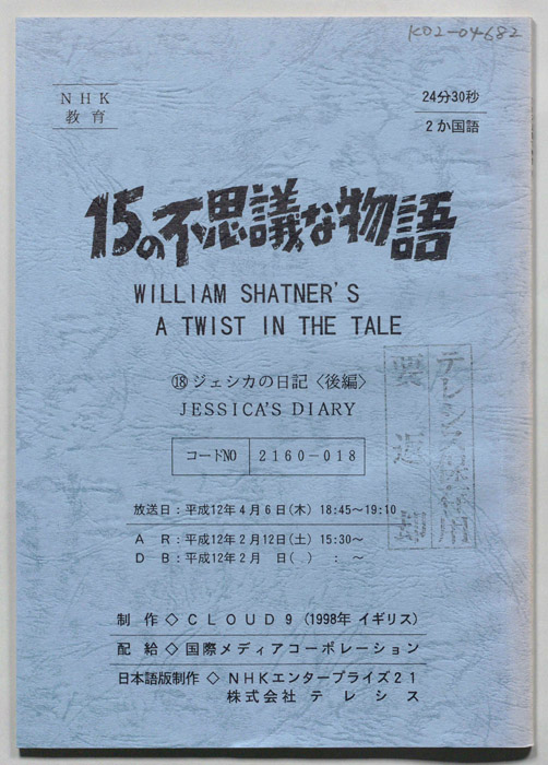 15の不思議な物語