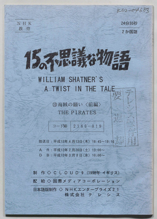 15の不思議な物語