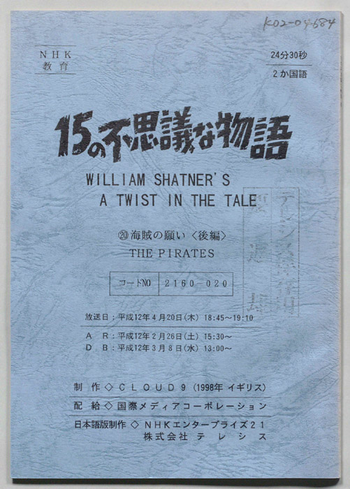 15の不思議な物語