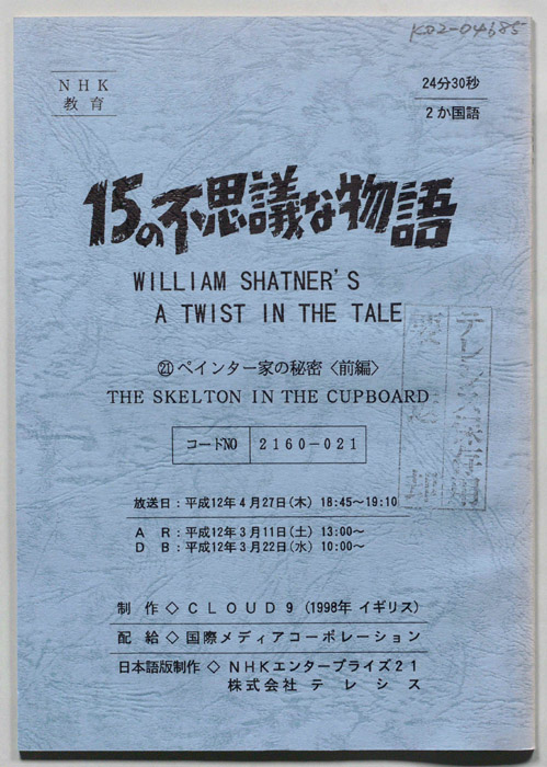 15の不思議な物語