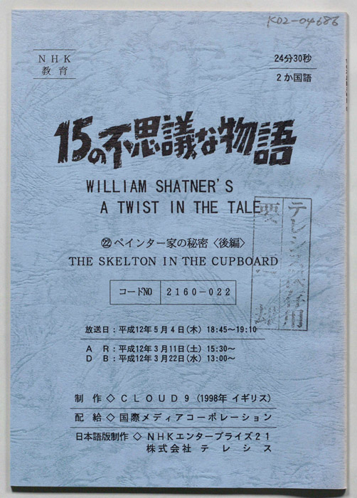 15の不思議な物語