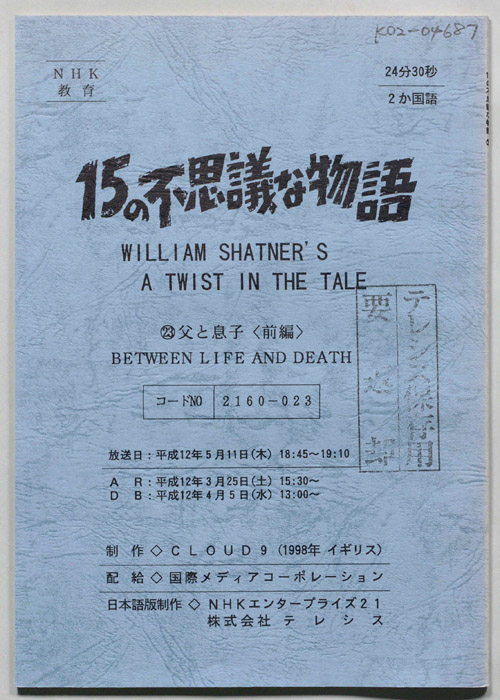 15の不思議な物語
