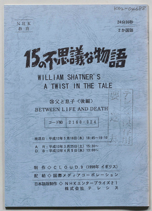 15の不思議な物語