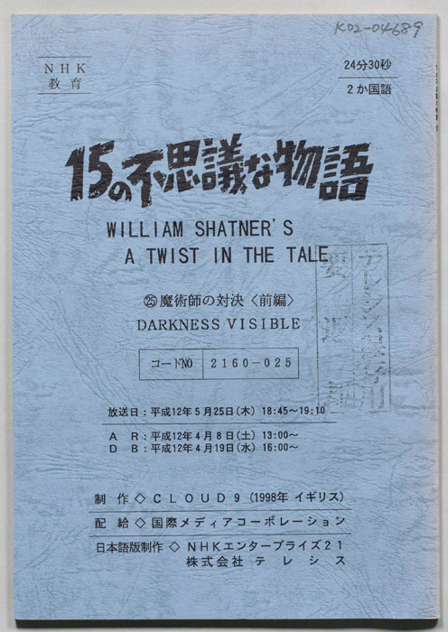 15の不思議な物語