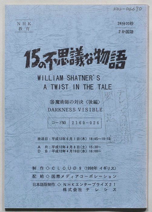 15の不思議な物語