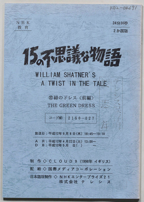15の不思議な物語