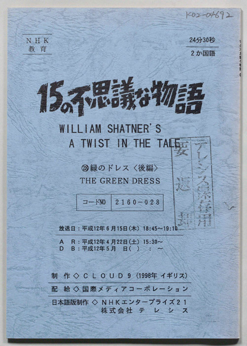 15の不思議な物語