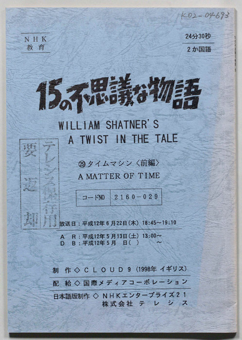 15の不思議な物語