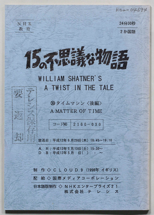 15の不思議な物語
