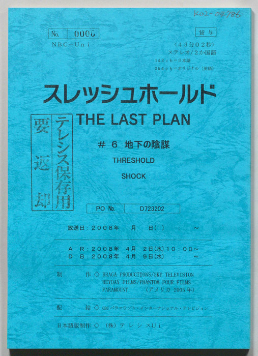 スレッシュホールド