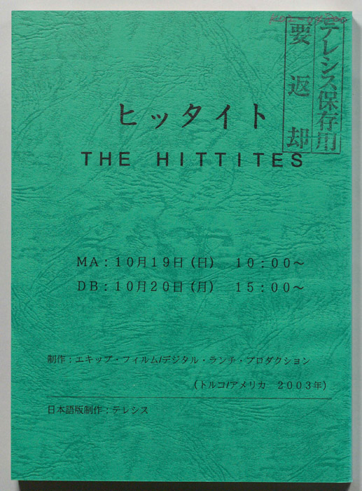 ヒッタイト