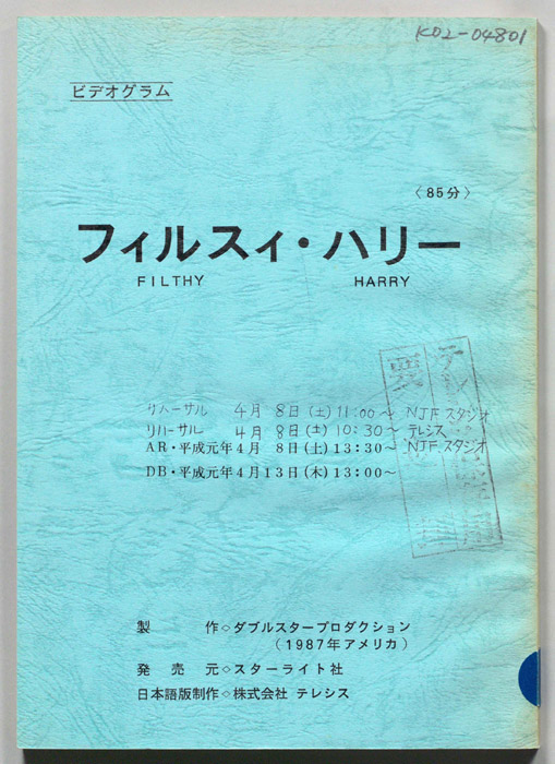 フィルスィ・ハリー