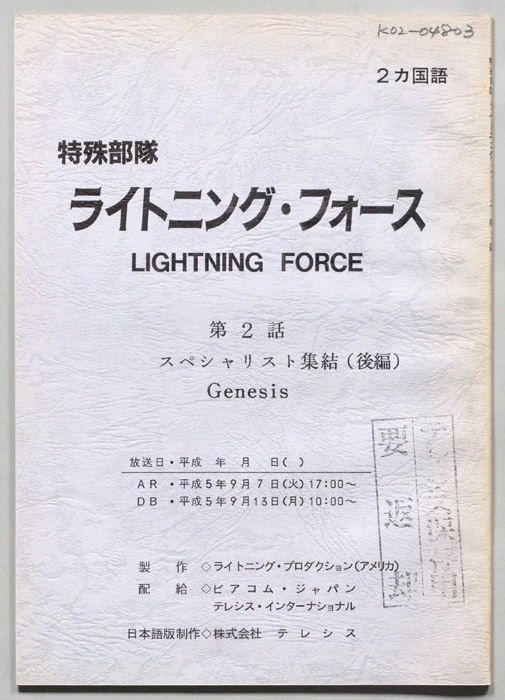 特殊部隊ライトニング・フォース