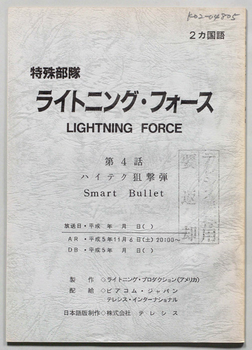 特殊部隊ライトニング・フォース