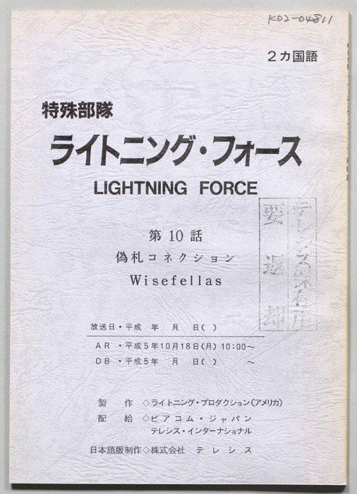 特殊部隊ライトニング・フォース
