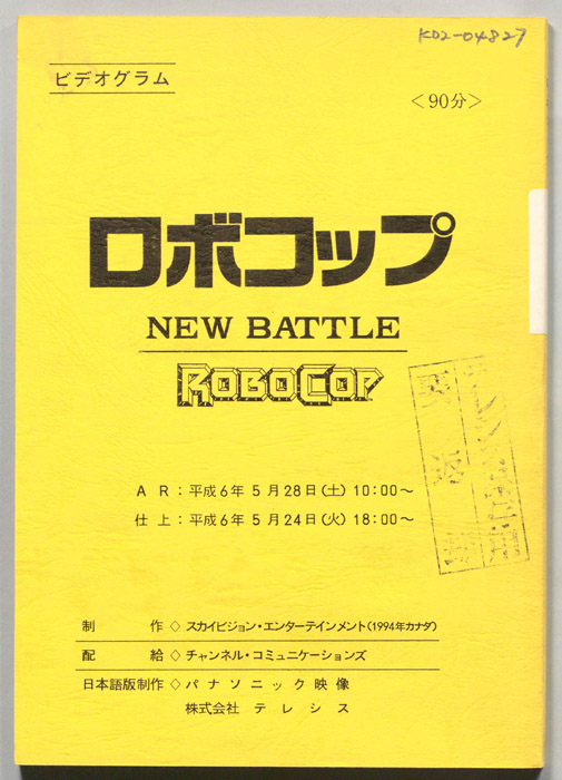ロボコップ