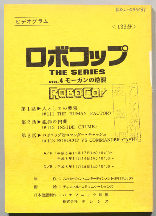ロボコップ