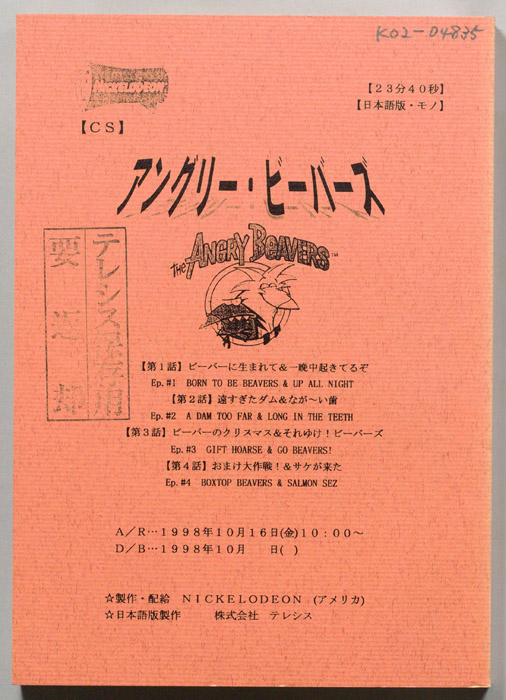 アングリー・ビーバーズ