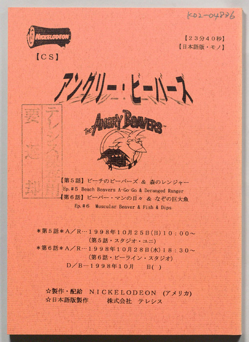 アングリー・ビーバーズ