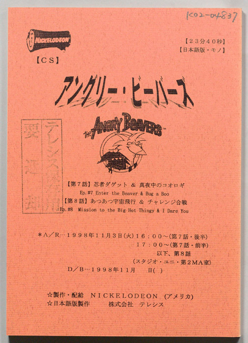 アングリー・ビーバーズ