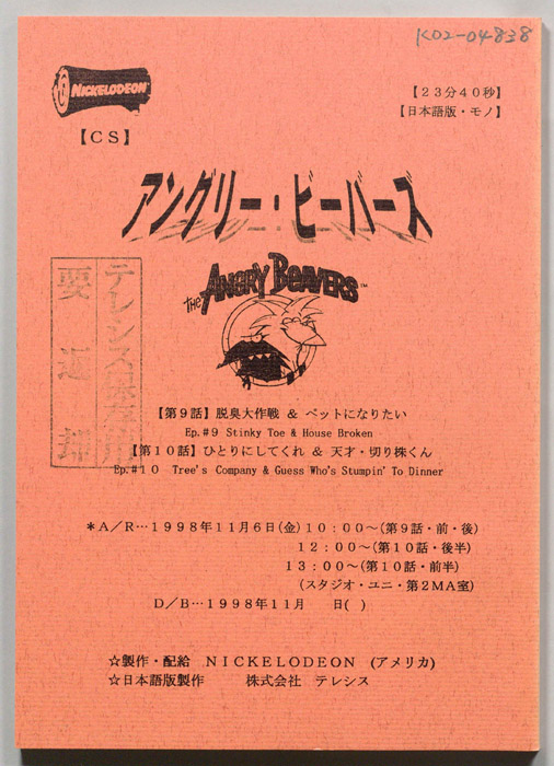 アングリー・ビーバーズ